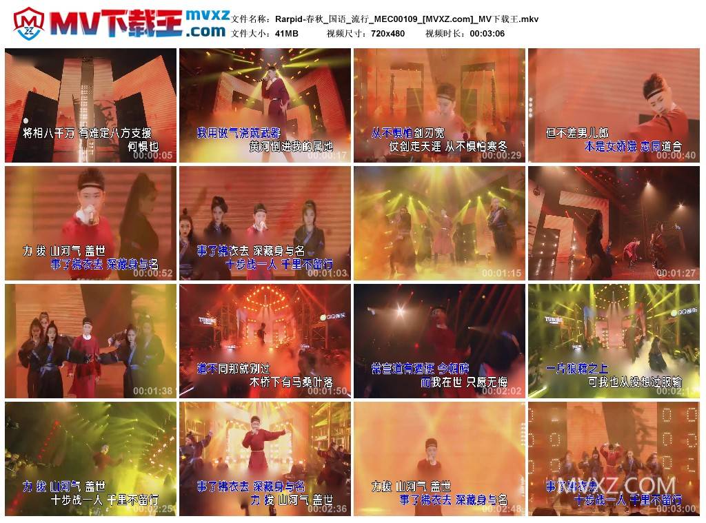 Rarpid-春秋_国语_流行_MEC00109